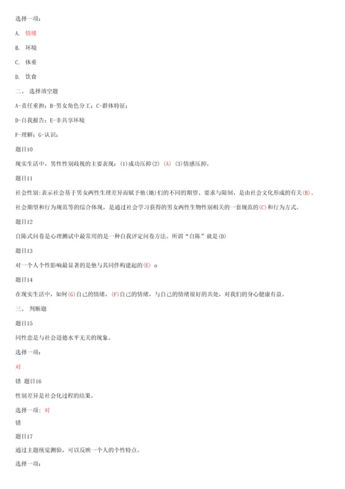 国家开放大学电大专科《社会心理适应》网络课形考网考作业及答案.docx