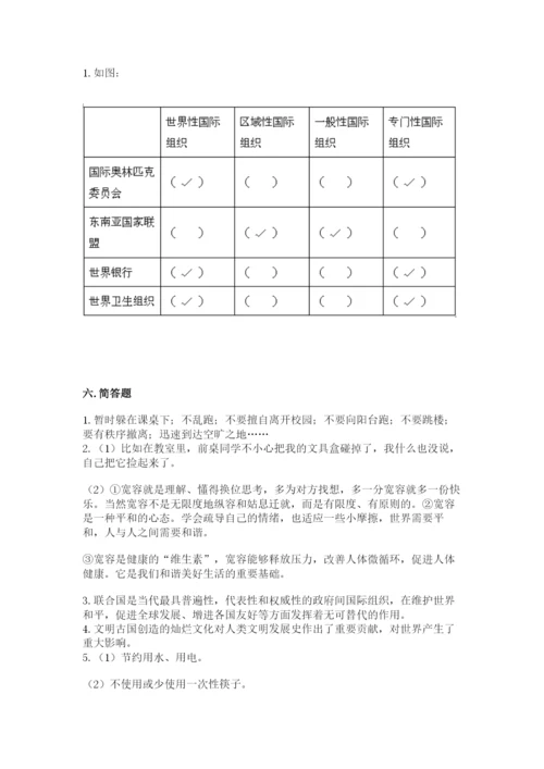 人教部编版六年级下册道德与法治期末测试卷精品附答案.docx