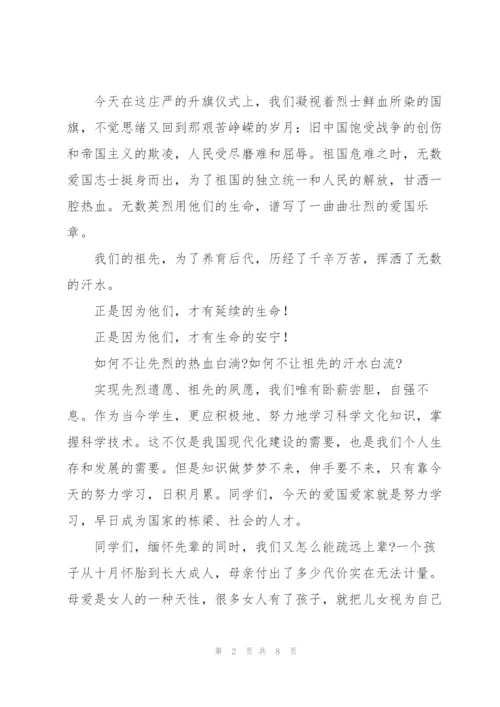 文明清明节演讲稿通用.docx
