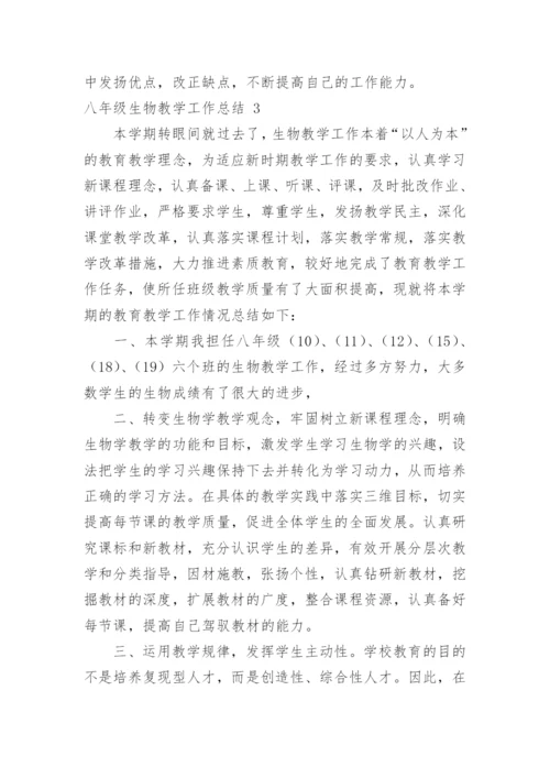 八年级生物教学工作总结.docx