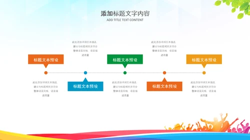 竞选大会大队委竞选自我介绍班干部竞选PPT