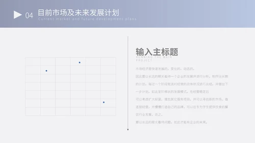 蓝色简约营销计划书PPT模板