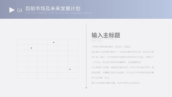 蓝色简约营销计划书PPT模板