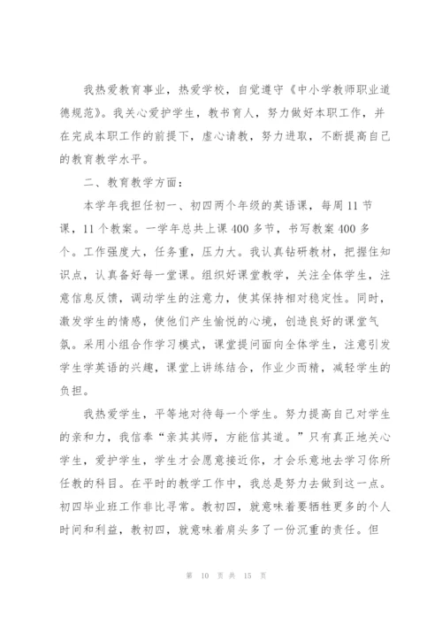 教师工作个人述职报告2022.docx