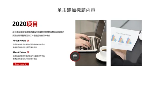 红色简约风商务公司介绍企业宣传PPT模板