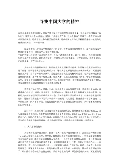 寻找中国大学的精神