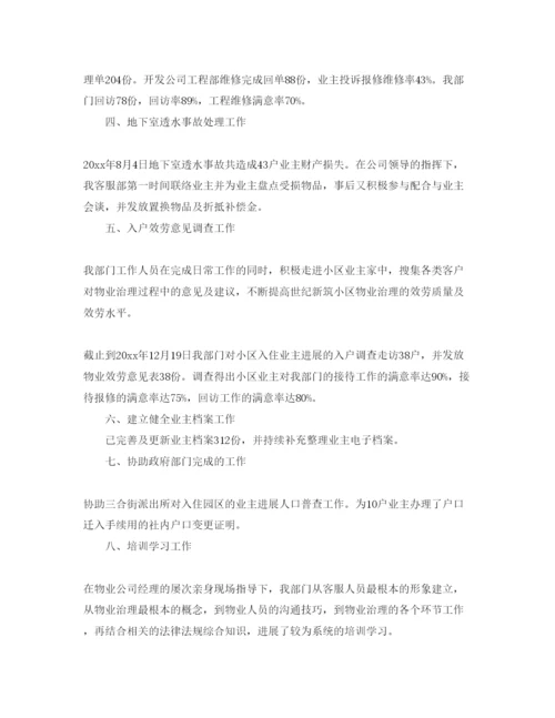 精编部门经理转正自我鉴定参考范文应该怎么写.docx