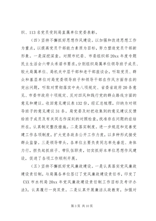 水利系统党风廉政建设会议讲话.docx