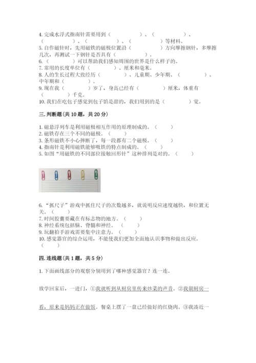 教科版二年级下册科学期末测试卷附参考答案【典型题】.docx