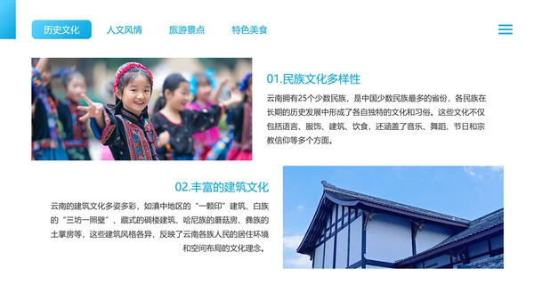 蓝色简约风云南旅游文化介绍PPT