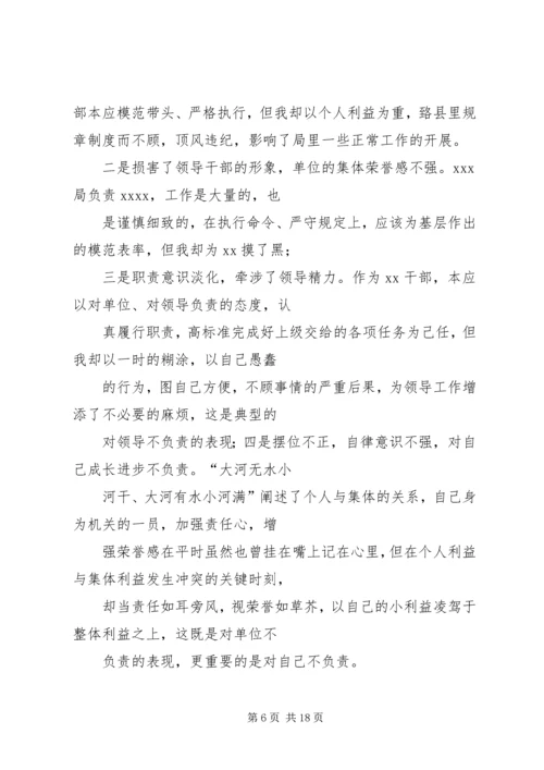 党员干部违反八项规定检讨书[最终版] (3).docx