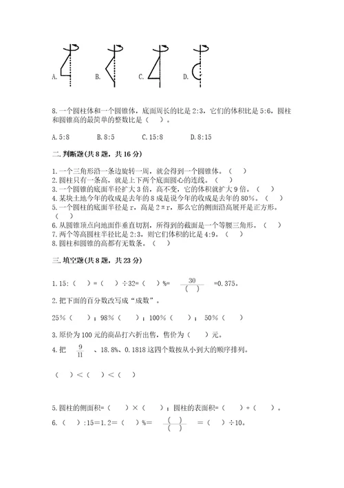 苏教版六年级下册数学期中测试卷附参考答案（综合题）