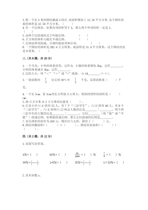 北师大版小升初数学模拟试卷及答案（精选题）.docx