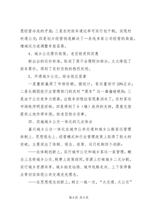 城乡一体考察报告 (3).docx