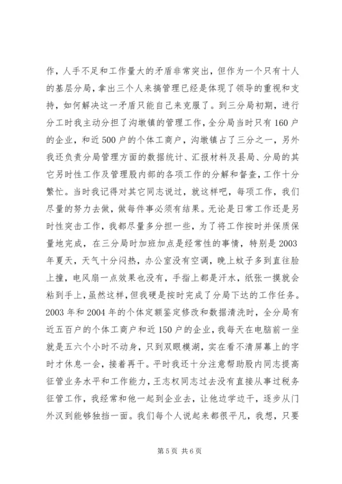 事事处处严律已　爱岗敬业作奉献.docx