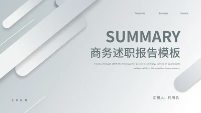 商务风灰色流体渐变述职报告PPT模板