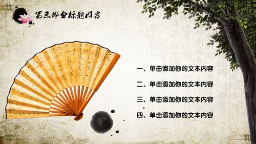 中医中药中国风国学文化通用PPT模板
