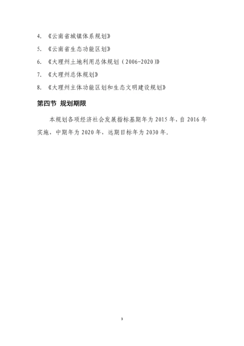 云南“多规合一”城乡总体规划文本(2015-2020).docx