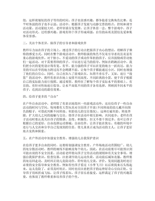 幼儿教师教育的心得体会优秀篇