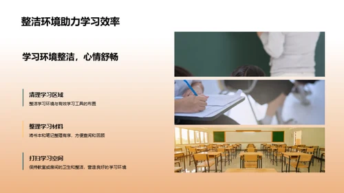 行为习惯助力学习