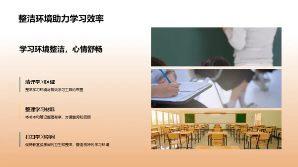 行为习惯助力学习