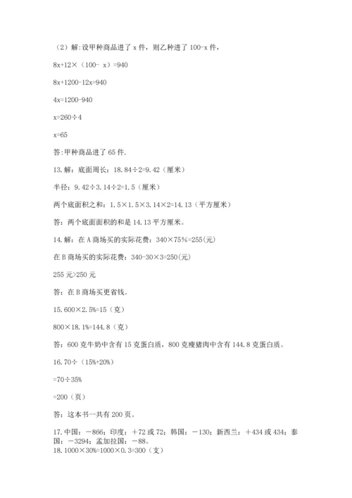 六年级小升初数学应用题50道学生专用.docx