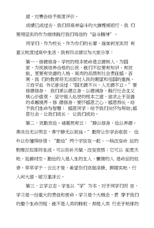 高中校长在开学典礼上的讲话