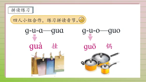 【课堂无忧】汉语拼音-5. g k h 任务型教学（第1课时）（课件）