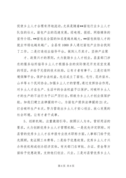 加强农村乡土人才队伍建设振兴农业农村经济 (2).docx