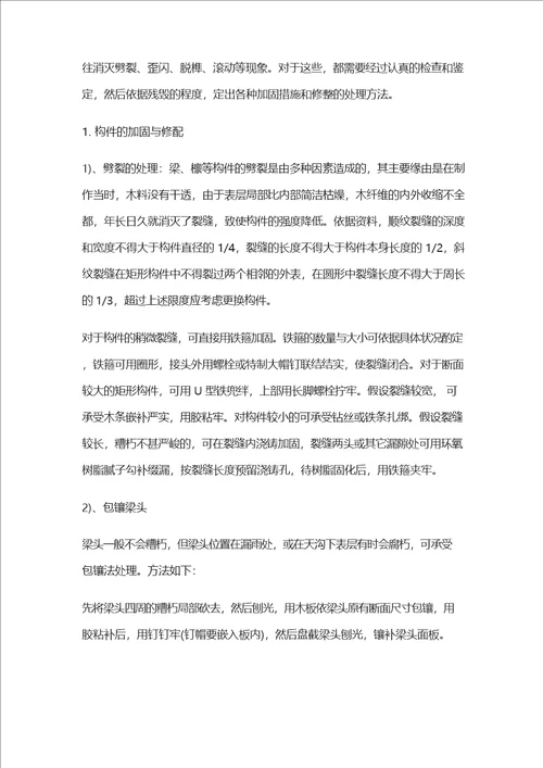 古建屋面施工方案及注意事项