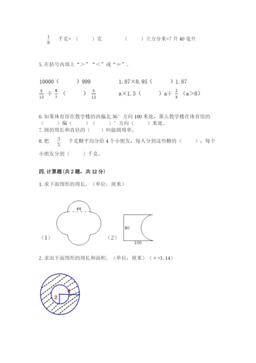人教版六年级上册数学期末考试卷附参考答案（实用）.docx