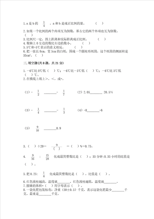 小学六年级下册数学期末考试试卷及答案（夺冠系列）