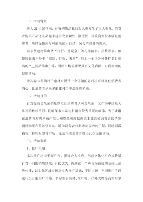 双十二促销活动方案十篇.docx