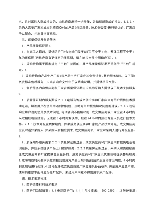 放射防护工程的相关技术要求和商务要求.docx