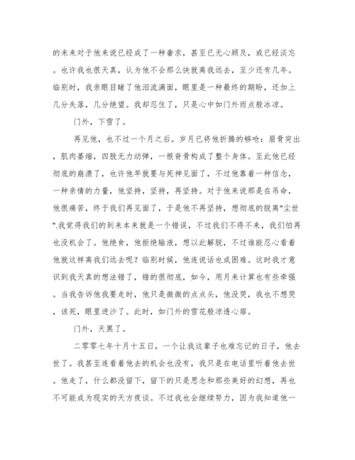 以门为话题的作文.docx