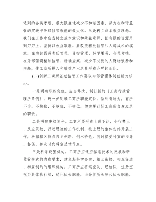 [工商监管论文]工商市场监管工作总结.docx