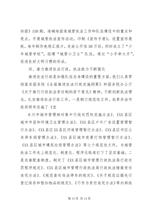 城管执法大队关于开展XX县区环境差乱摆摊集中整治的情况汇报定稿 (3).docx