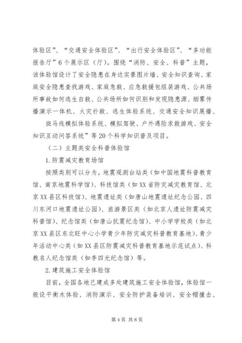 安全科普场馆专题报告.docx