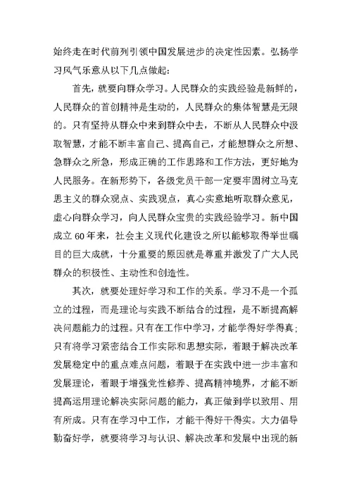 大学生党员思想汇报精选20XX：弘扬优良学风