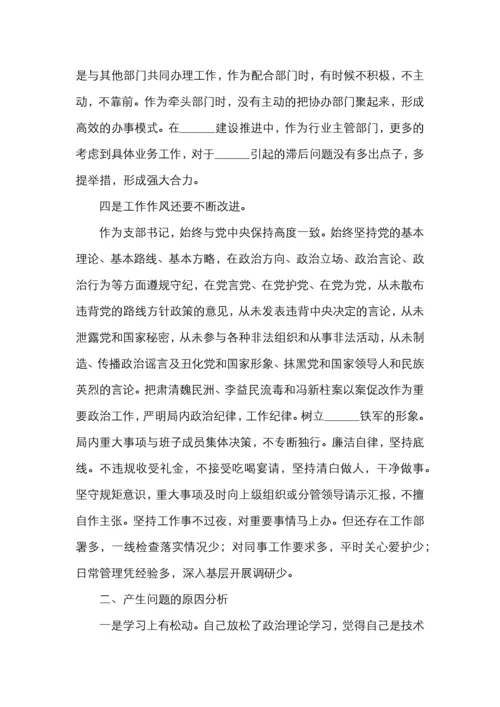 2020年度组织生活会个人对照检查材料.docx