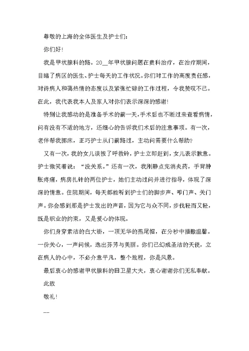写给医务人员的感谢信