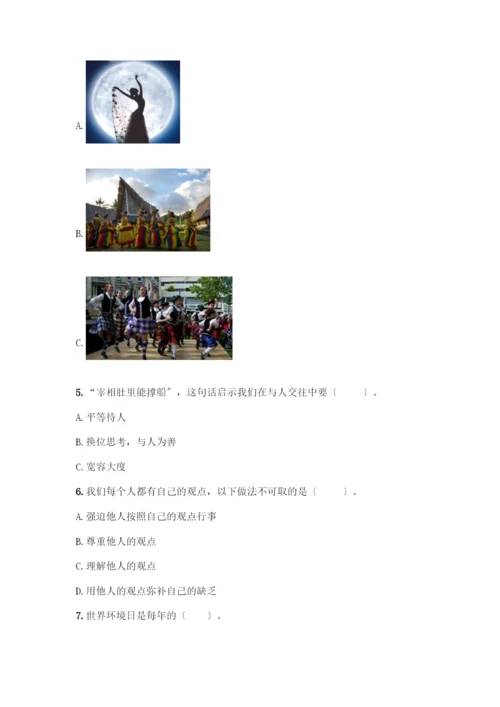 六年级下册道德与法治测试卷及答案(全优).docx