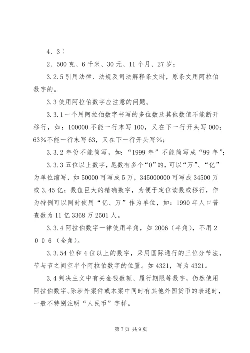 公安法律文书格式及 (3).docx