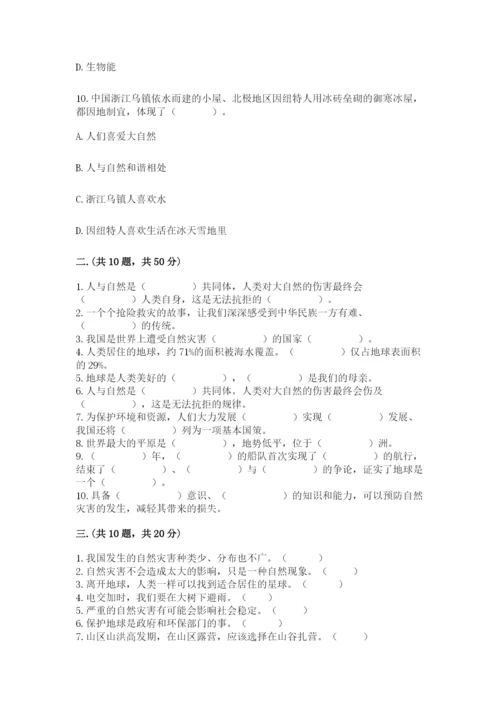 六年级下册道德与法治第二单元 爱护地球 共同责任 测试卷精编.docx