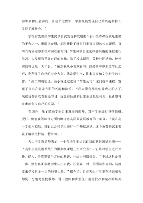 中学生特别需要职业生涯规划教育.docx