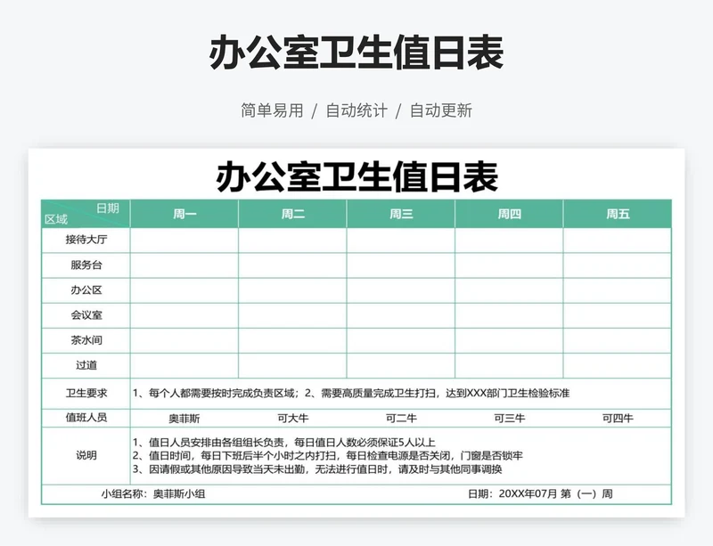 办公室卫生值日表