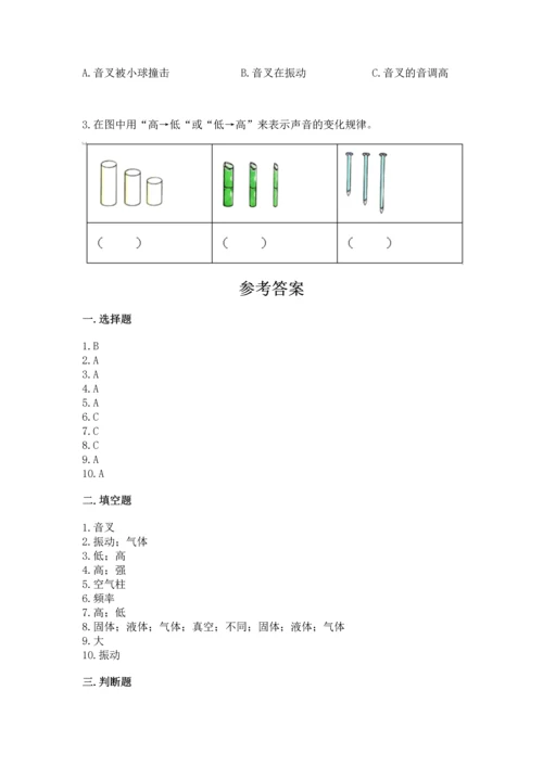 教科版科学四年级上册第一单元《声音》测试卷及参考答案【典型题】.docx