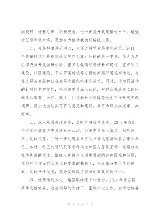 政协委员联络室工作计划.docx