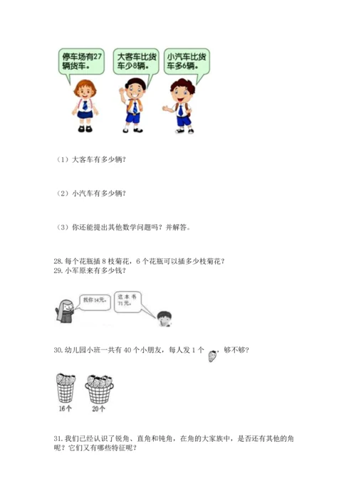 小学二年级上册数学应用题100道【名师系列】.docx
