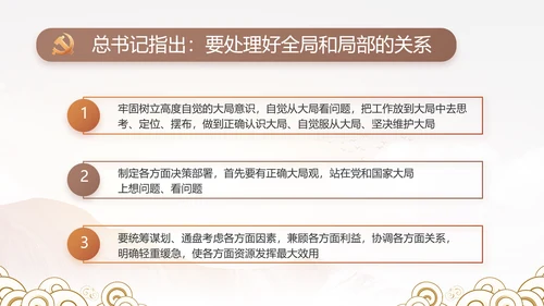 纪检监察党风廉政年终报告动态PPT
